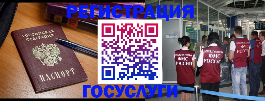 прописка иностранных граждан в Красноперекопске