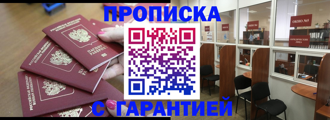 прописка поиск в Красноперекопске