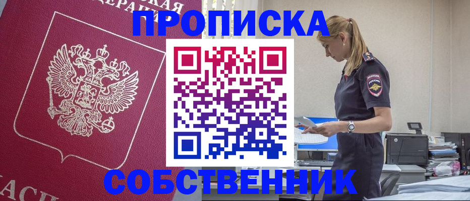 временная регистрация недорого в Красноперекопске