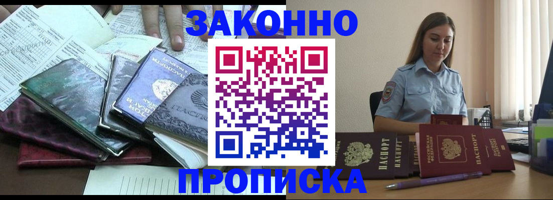 прописка для работы в Красноперекопске