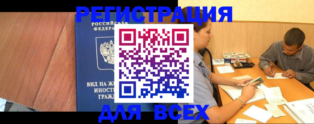 где прописаться в Красноперекопске