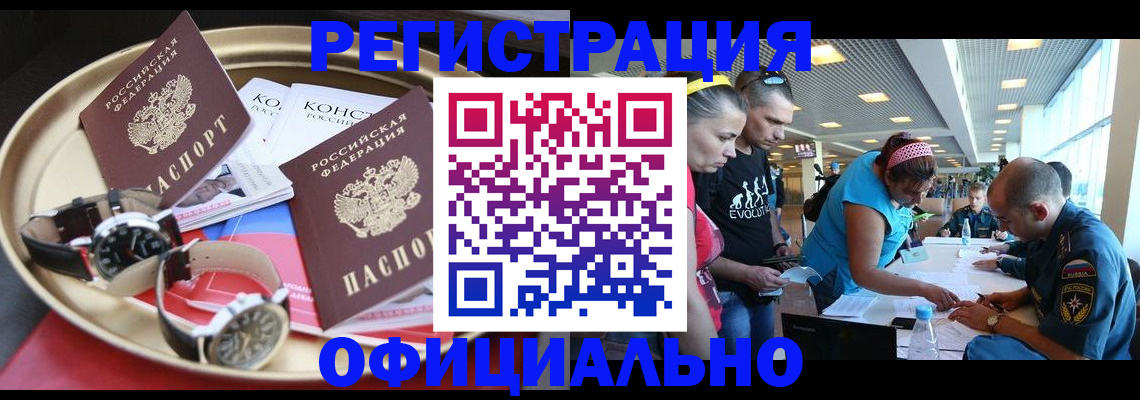 временная регистрация купить в Красноперекопске