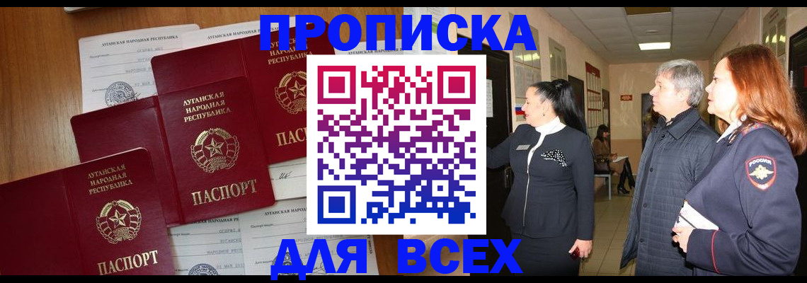 прописка от собственника в Красноперекопске